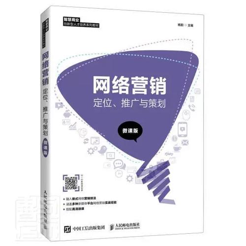 杨韵 人民邮电出版社 电子商务 市场营销