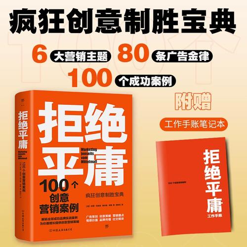 全新修订版 广告人的案头书 市场营销类书籍 广告策划 创意策略 中国