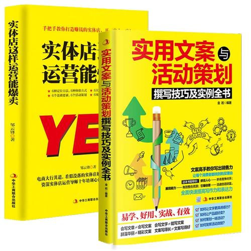 营销管理 市场营销使用文案 活动策划书籍实体店管理运营书籍