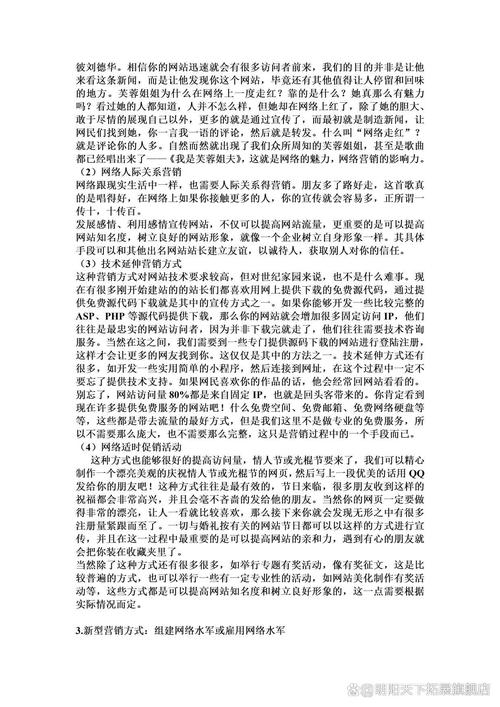婚恋网站市场营销策划书