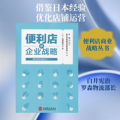 白井宪治 著 智乐零售商学院策划组 译市场营销