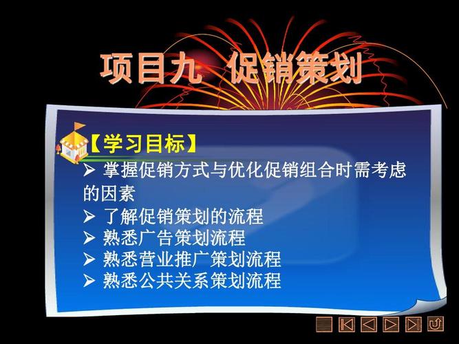 市场营销策划项目九促销策划ppt