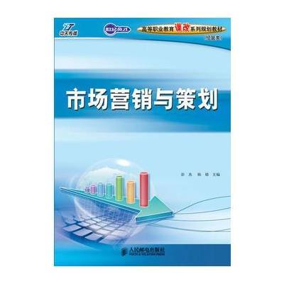 市场营销与策划