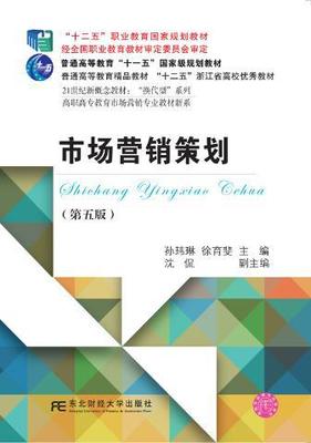 市场营销策划-(第五版)