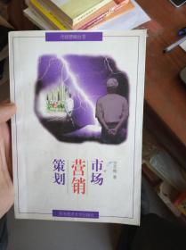 市场营销策划