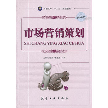 市场营销策划(十二五教材)