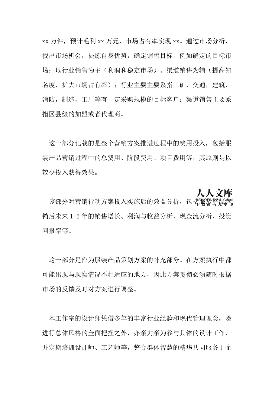 2021年服装设计师年度工作计划