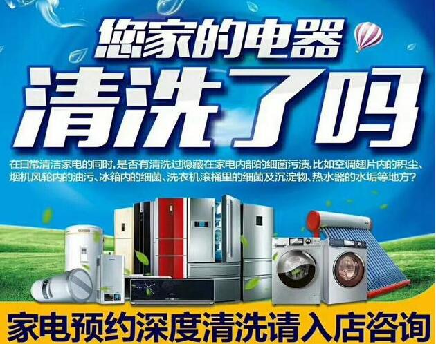 景德镇市家电清洗项目有哪些常见的营销方案能帮助大家赚钱